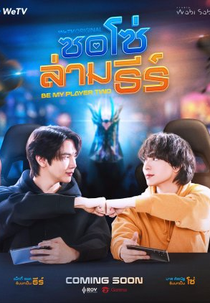 Be My Player Two (ซอโซ่ล่ามธีร์)
