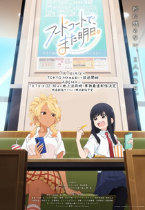 Food Court de, Mata Ashita. (フードコートで、また明日。)