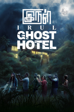 Irul: Ghost Hotel (Irul: Ghost Hotel)