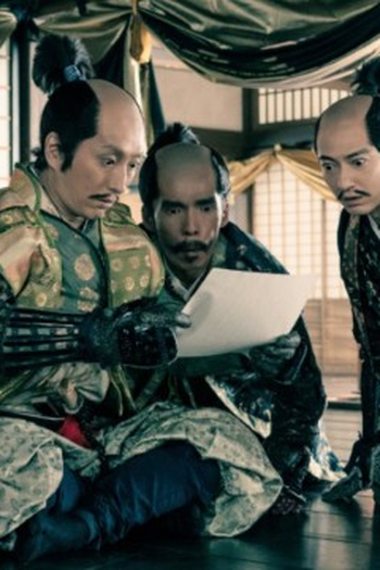 Poster de Episódio 太閤、くたばる (2023)