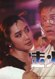 Misfire (Zou huo pao)