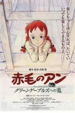  Anne of Green Gables: Road to Green Gables (Akage no An: Gurîn Gêburuzu e no michi  (赤毛のアン グリーンゲーブルズへの道))