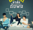 Together with Me อกหักมารักกับผม