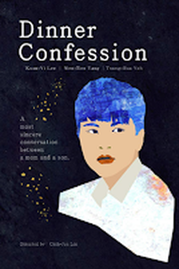 Poster de Curta Dinner Confession (2015)