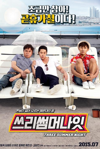 Poster 3 de Filme Three Summer Night (2015)