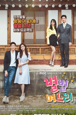 All Kinds of Daughters-in-Law (별별 며느리)