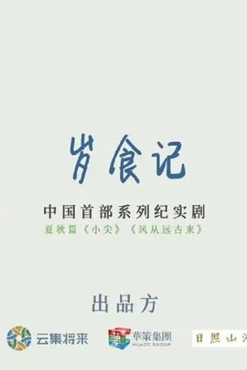 Poster de Série Little Forest (2022)