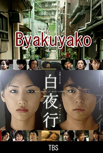 Byakuyako - Poster / Capa / Cartaz - Oficial 7