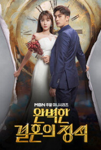 Poster 2 de Série A Vingança do Casamento Perfeito (2023)