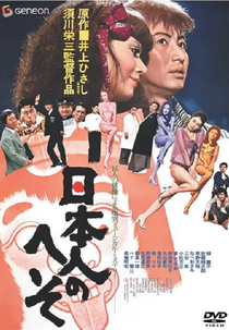 Japanese Belly Button (Nihonjin no heso)