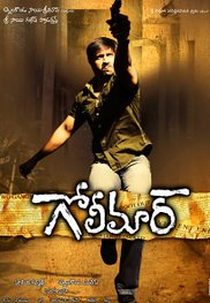 Golimaar (గోలీమార్)