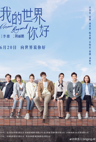 Poster 1 de Série Hi My World (2025)