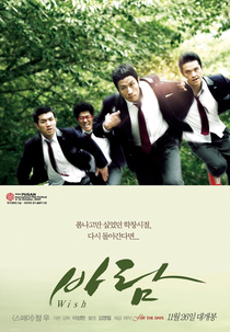 Wish (바람)