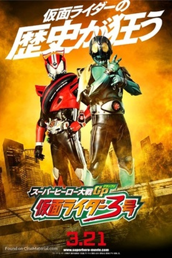  de Filme Super Hero Taisen GP (2015)