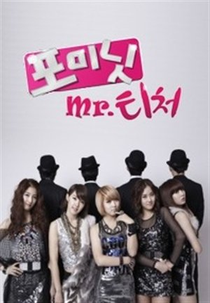 4Minute's Mr. Teacher (포미닛 Mr 티처)