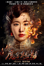 Phantom of the Theatre (Mo Gong Mei Ying)