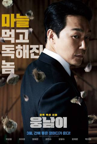 Poster 2 de Filme Bear Man (2022)