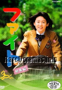  FIGHT (ファイト)