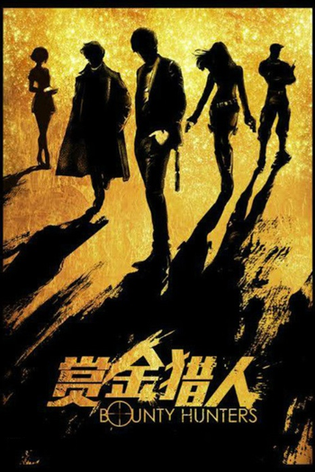  de Filme Bounty Hunters (2016)