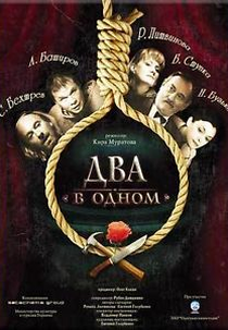 Two in One (Dva v odnom )