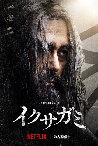 Poster 13 de Série Até O Último Samurai (1ª Temporada) (2025)