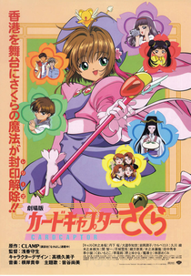 Sakura Card Captors 1: O Filme (劇場版 カードキャプターさくら)