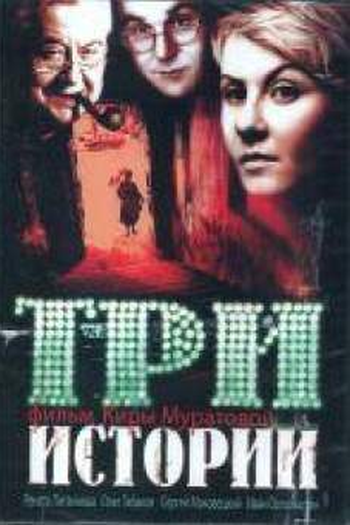  de Filme Três histórias (1997)