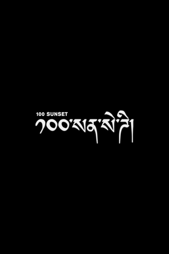  de Filme 100 Sunset (2025)