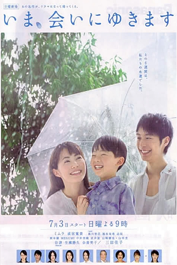  de Série Ima Ai ni Yukimasu (2005)