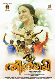 Theetta Rappai (Theetta Rappai)