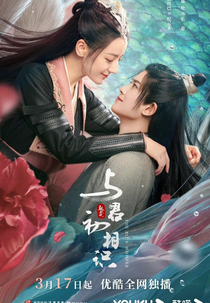 The Blue Whisper: Part 1 (驭鲛记)