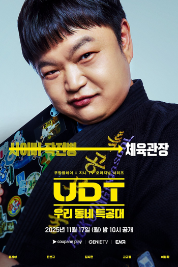  de Série Heroes Next Door (2025)