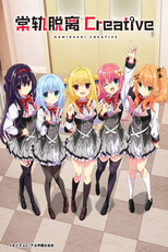 Hamidashi Creative (ハミダシクリエイティブ)