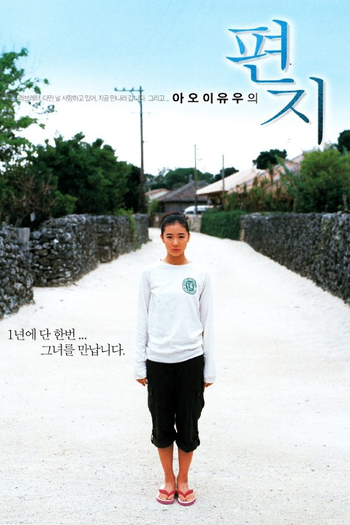Poster de Filme Cartas de Nirai Kanai (2005)
