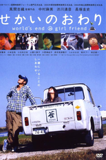 World’s End / Girl Friend (せかいのおわり)