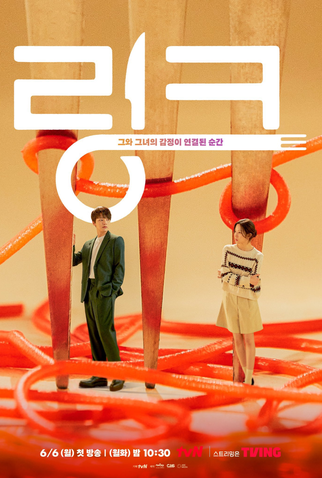 Poster 3 de Série Link: Eat, Love, Kill (2022)