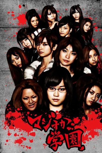 Poster de Série Majisuka Gakuen (2010)