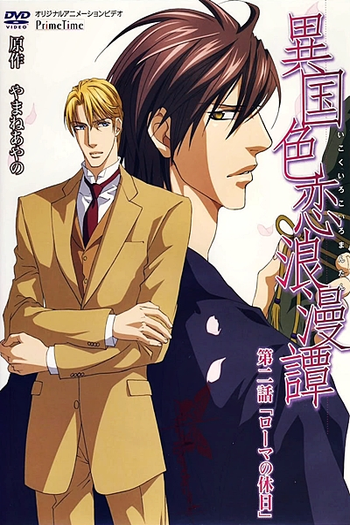  de Série Ikoku Irokoi Romantan (2007)