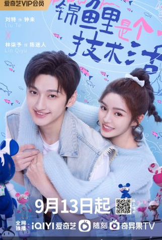 Poster 1 de Série Miss Lucky Go! (2023)