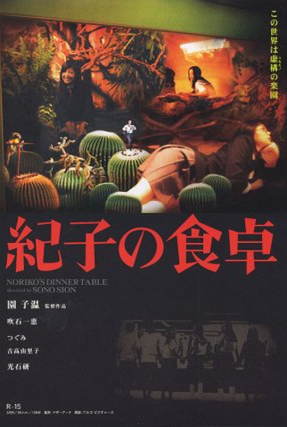 Poster 1 de Filme A Mesa de Jantar de Noriko (2005)