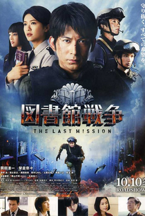 Library Wars: The Last Mission - Poster / Capa / Cartaz - Oficial 1