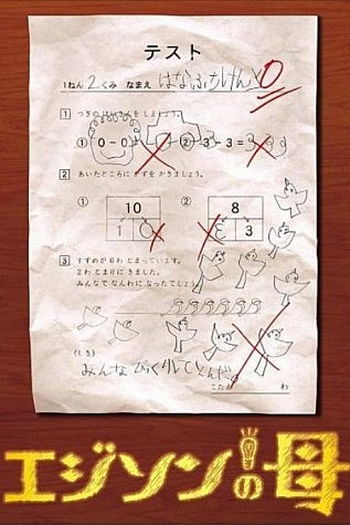  de Série Edison no Haha (2008)