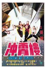 House of Traps (Chong xiao lou)