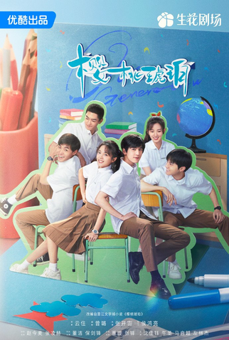 Poster 5 de Série Our Generation (2025)