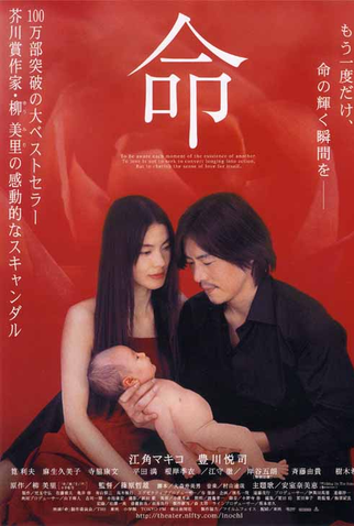 Poster 1 de Filme Inochi (2002)