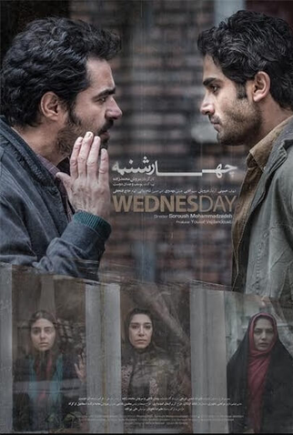 Poster 1 de Filme Quarta-Feira (2016)