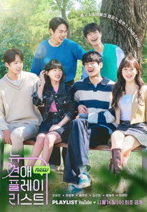 New Love Playlist (뉴연플리)