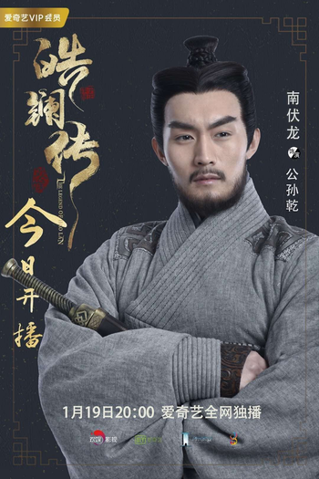  de Série A Lenda de Hao Lan (2019)