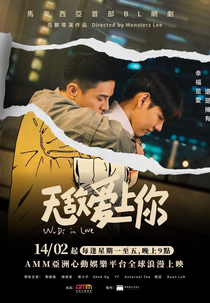 WUDI In Love (无敌爱上你)