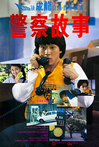 Poster 12 de Filme Police Story: A Guerra das Drogas (1985)